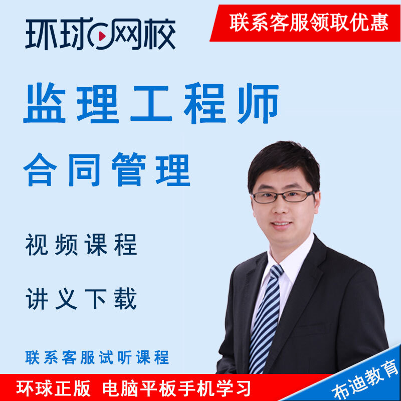 合同管理理论相关法规目标控制案例分析土建交通水利 合同管理(沈磊)