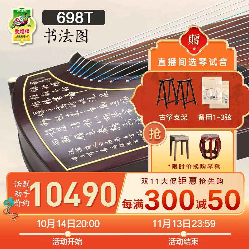 敦煌牌古筝698系列阔叶黄檀木演奏考级古筝上海民族乐器一厂 698t书法