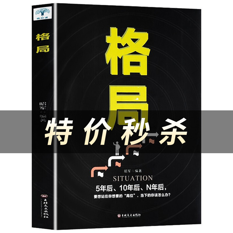 格局