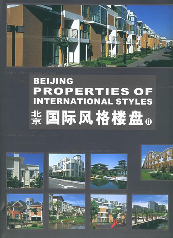 北京国际风格楼盘Ⅱ