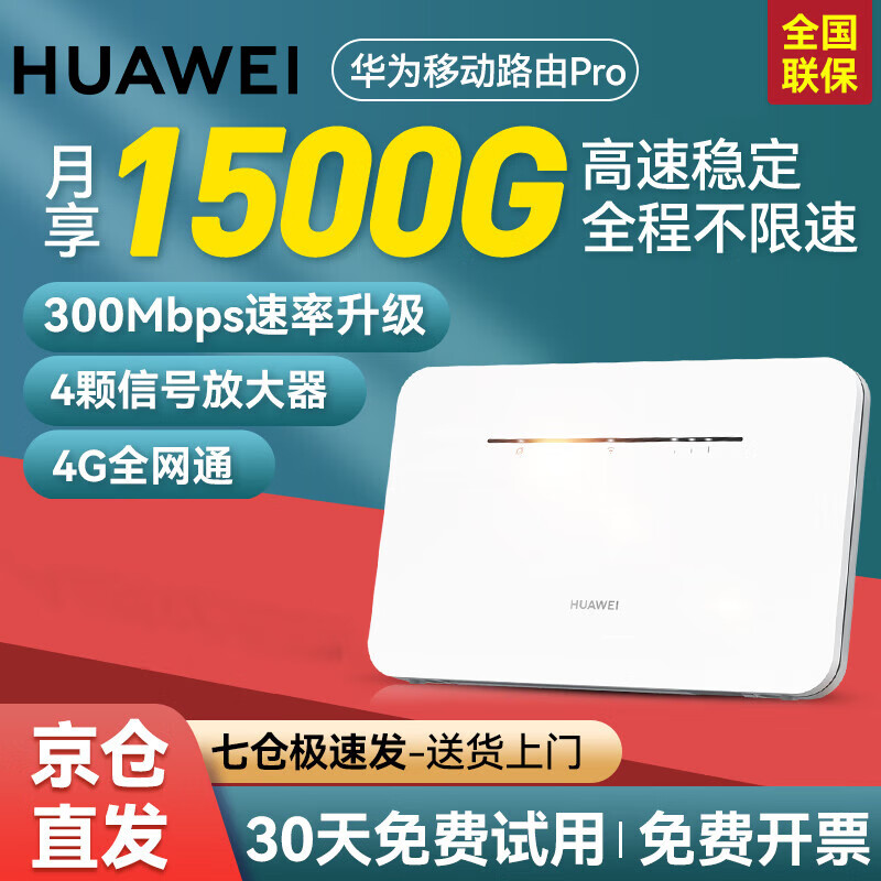 华为【30天免费试用】华为4G路由器2移动随身wifi企业级插卡B311B无线上网卡CPE B535-836【4G全网通】4个千兆网口