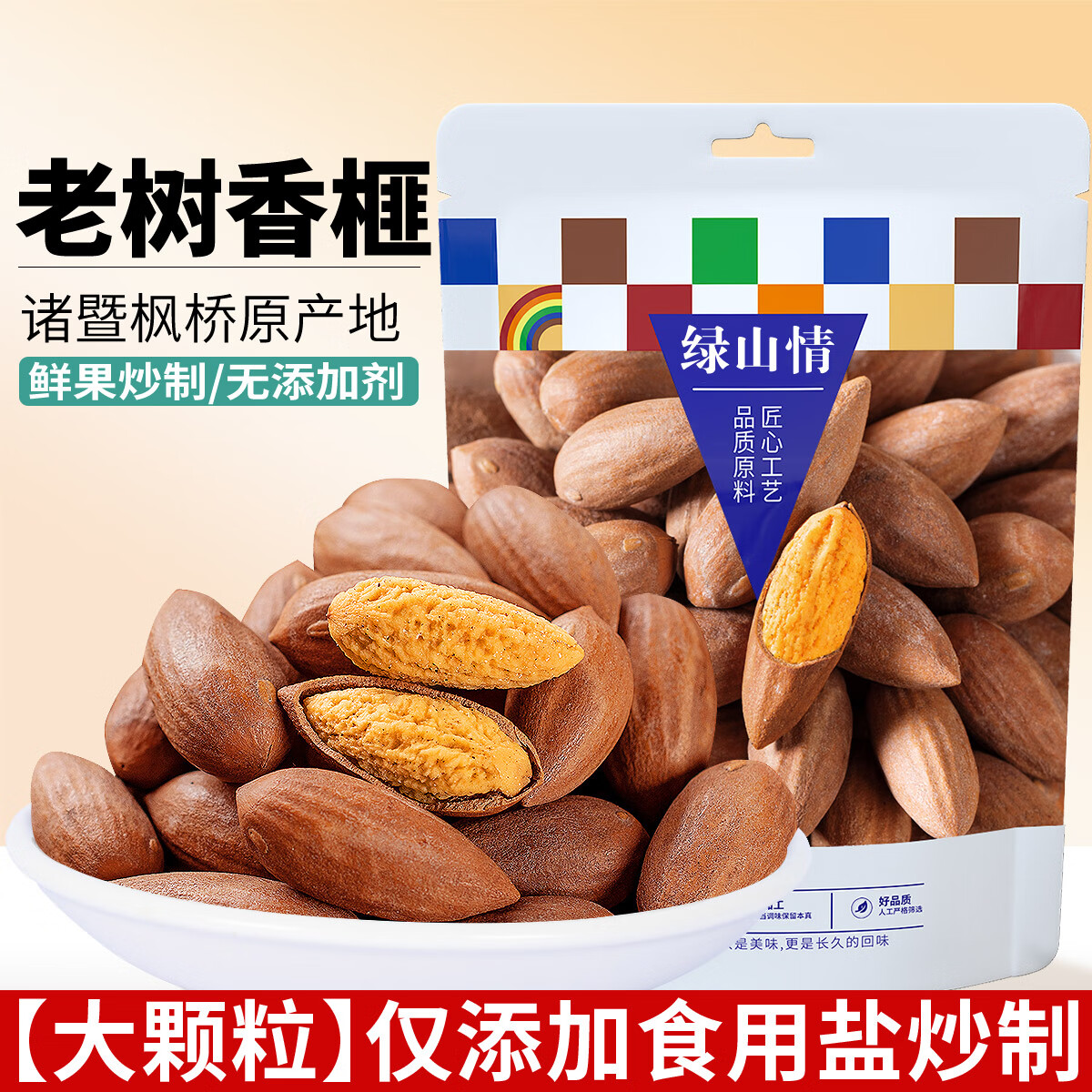 绿山情 新货香榧子诸暨枫桥特产香榧坚果炒货孕妇坚果休闲零食旗舰店 【特好剥】开口香榧子250g*1袋 大裂纹~