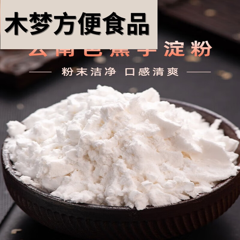 咖咪龙云南芭蕉芋500g蕉芋旱藕蕉藕粉姜芋番芋粉烧仙草粉白原料 芭蕉