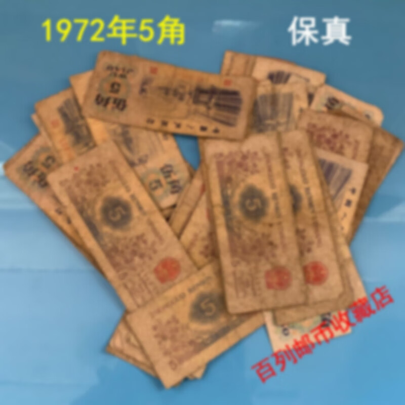 【钱币收藏】旧版第三版人民币第三套人民币纺织5角五角纸币收藏