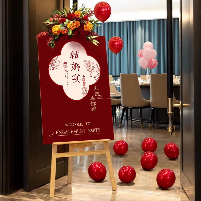 红同结婚迎宾牌订装饰门口迎宾牌结婚婚礼仪式感物品指示牌kt板定制