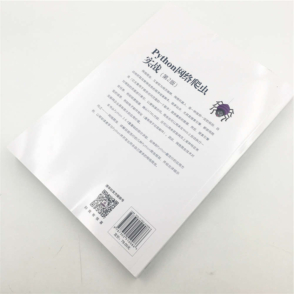 Python网络爬虫实战（第2版）