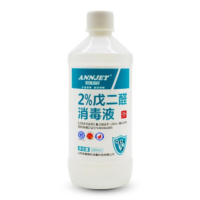 annjet医用 2%强化安捷戊二醛医用消毒液消 52醛戌二醛水产鱼缸去异味