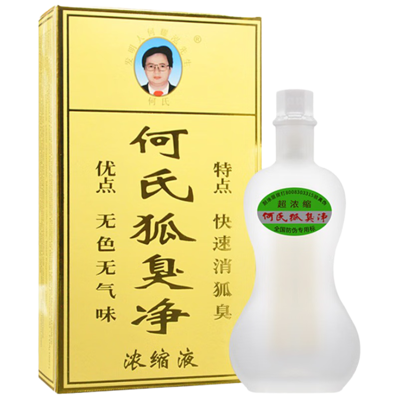何氏狐臭凈止汗露祛腋臭汗臭爽身凈味水男女士通用 濃縮型 20ML