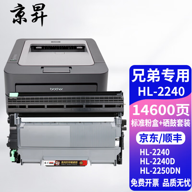京昇适用兄弟brother hl-2240 2240d 2250dn激光打印机粉盒硒鼓墨盒