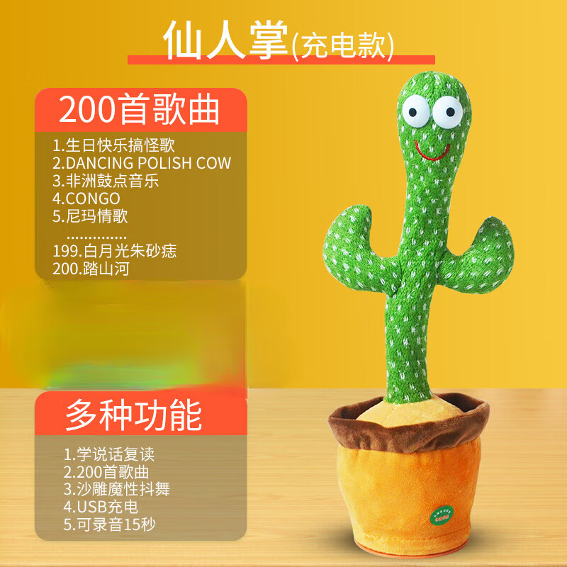 凯史学说话的玩具会走仙人掌玩具学说话跳舞摇摆毛绒玩偶婴儿宝宝安抚