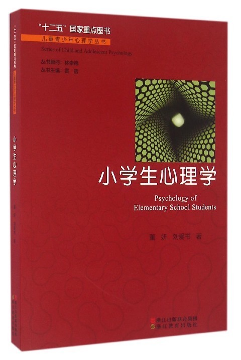 小学生心理学9787553639291【正版好书，下单速发】