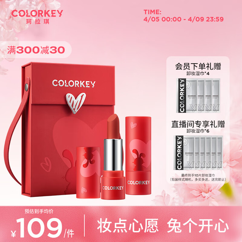 Color Key珂拉琪心愿兔迷你唇膏礼盒哑光口红女豆沙色 心愿兔迷你唇膏礼盒