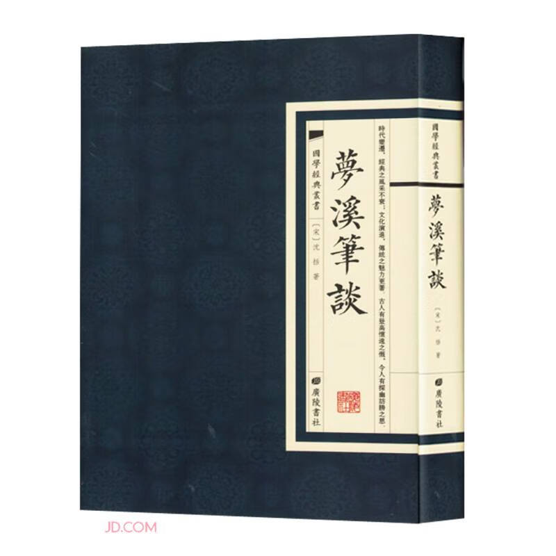 梦溪笔谈/国学经典丛书