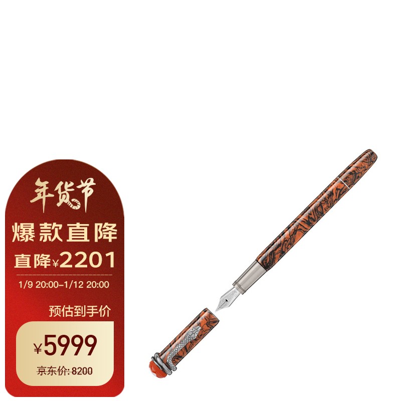 MONTBLANC 万宝龙 传承系列红与黑灵蛇大理石特别版墨水笔F尖 119851