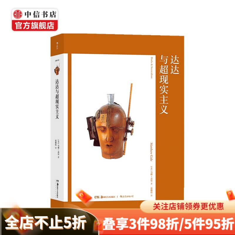 达达与超现实主义 马修·盖尔 著