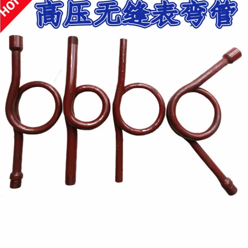 zkhe高压无缝压力表弯管蒸汽压力表缓冲弯管沉水弯管红表弯管存水弯管