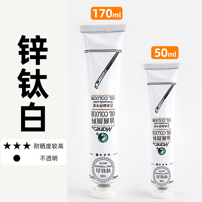 马利(maries) 马利牌油画颜料 单只铝管装颜料 两种规格选择马利油画
