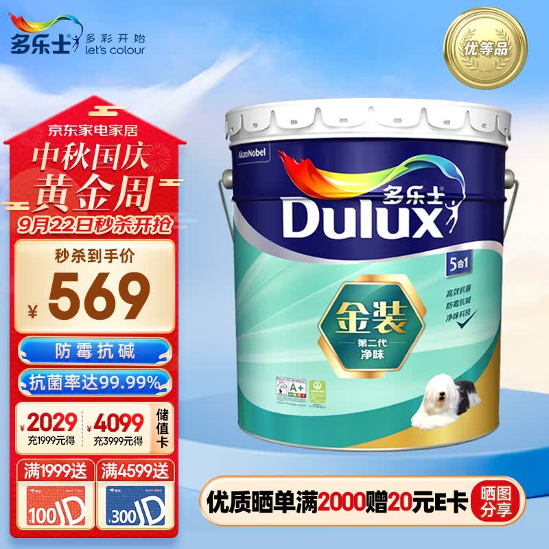 多乐士（Dulux）金装第二代五合一净味内墙乳胶漆油漆涂料墙面漆墙漆A8151 18L怎么样,好用不?