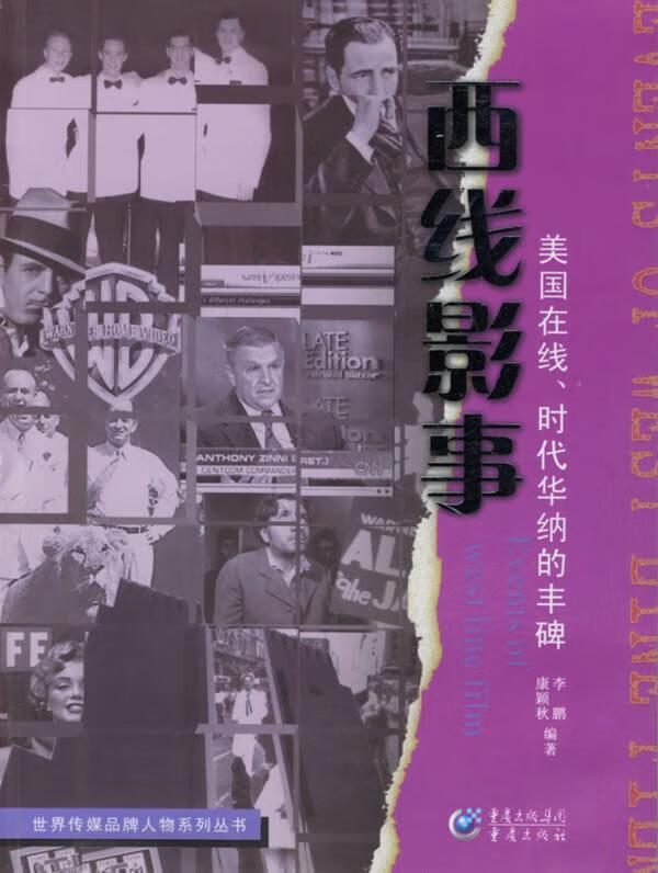 西线影事