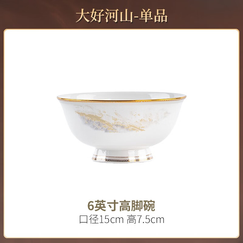 洛威新款米饭碗家用轻奢中式陶瓷餐具套装碗碟套装乔迁碗盘筷DIY组合 6英寸高脚碗