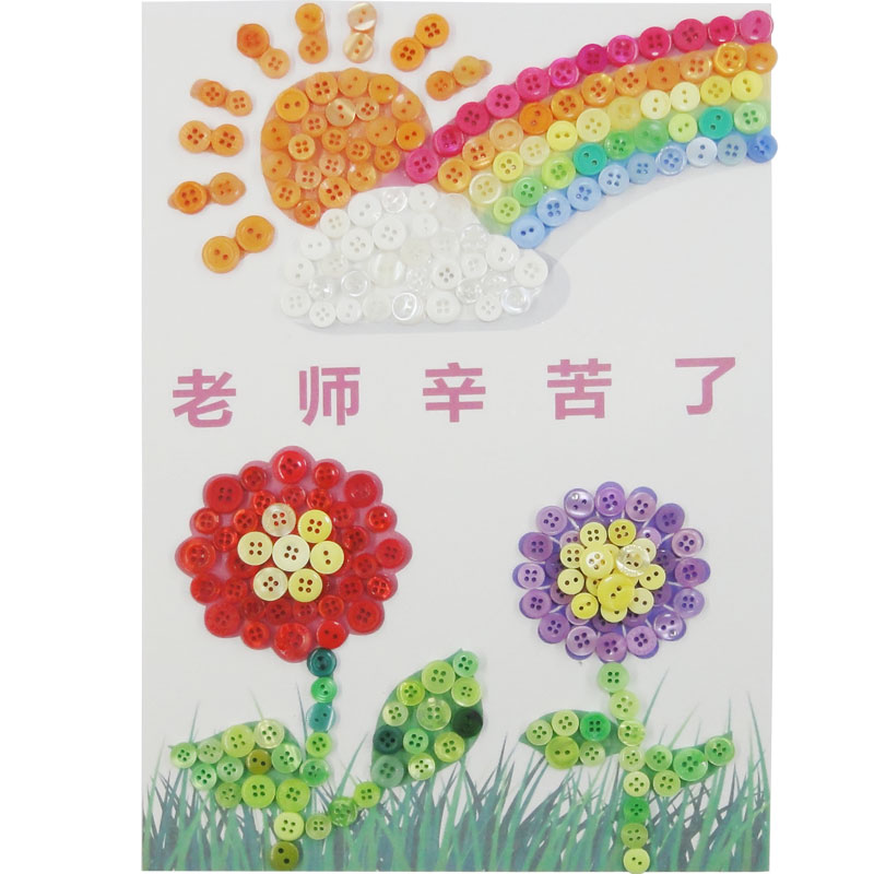 施恩德 儿童彩色纽扣粘贴画diy手工制作材料包幼儿园卡纸创意装饰贴