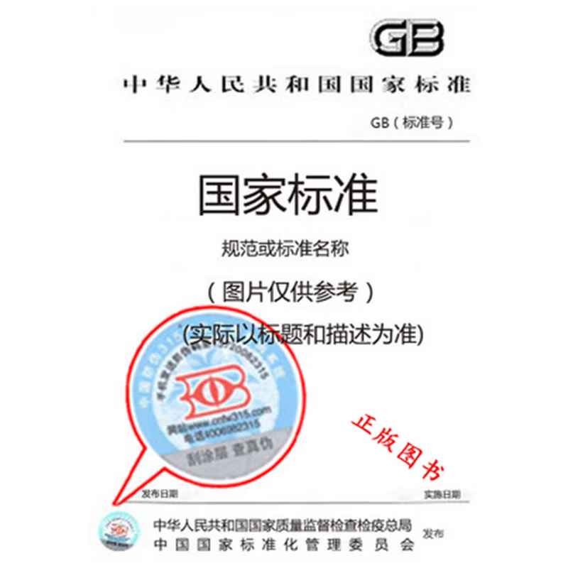 gb/t 41944-2022 丁基橡胶阻尼片