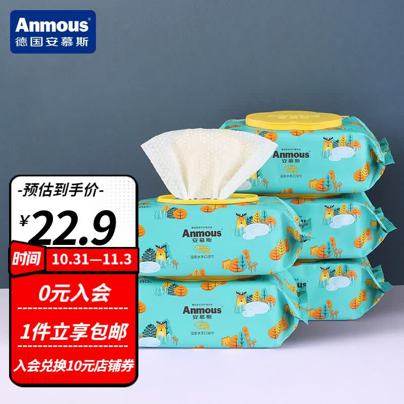 安慕斯(Anmous)湿巾儿童湿纸巾婴儿护理湿巾宝宝手口湿巾 温泉水80抽*5包怎么样,好用不?