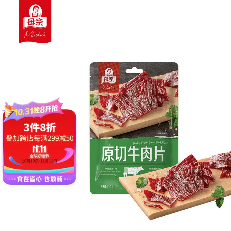 母亲原切牛肉片125g原味休闲零食肉干肉脯熟食小吃牛肉干使用感如何?