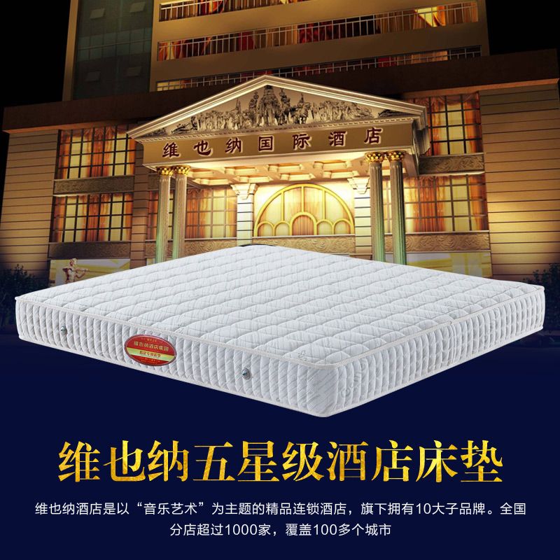 oqb维也纳酒店专用床垫8代 愉梦1.