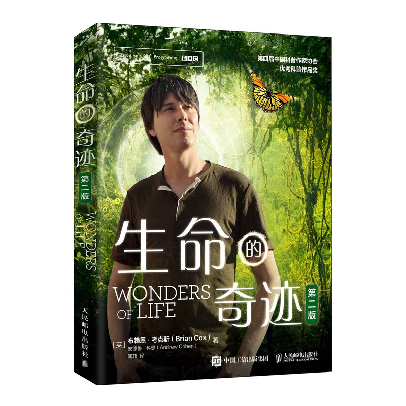 生命的奇迹（第二版）