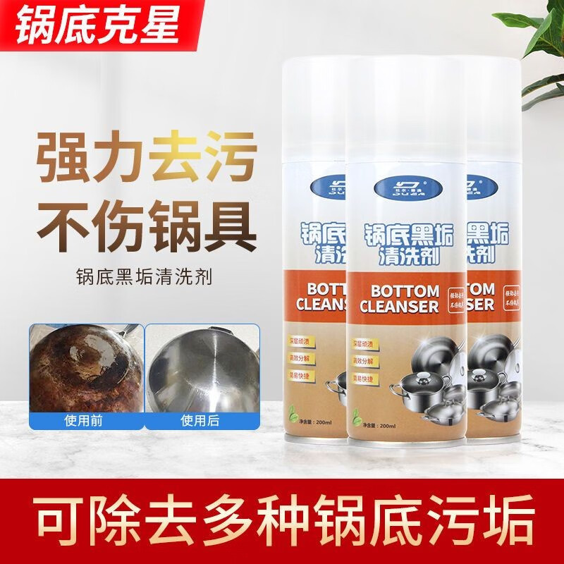 杜尔.德澳（DUER.DEAO）锅底黑垢清洁剂 不锈钢锅具多功能泡沫 强力去油清洗厨房洗锅神器 锅底清洁剂*2瓶