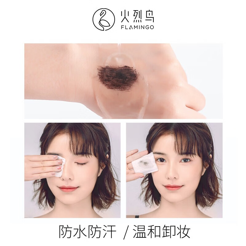 火烈鸟精细睫毛膏纤长浓密防水不易晕染彩妆眼妆 黑色