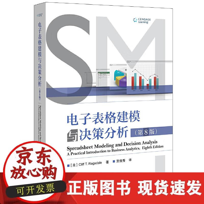 【正版现货】电子表格建模与决策分析（第版）