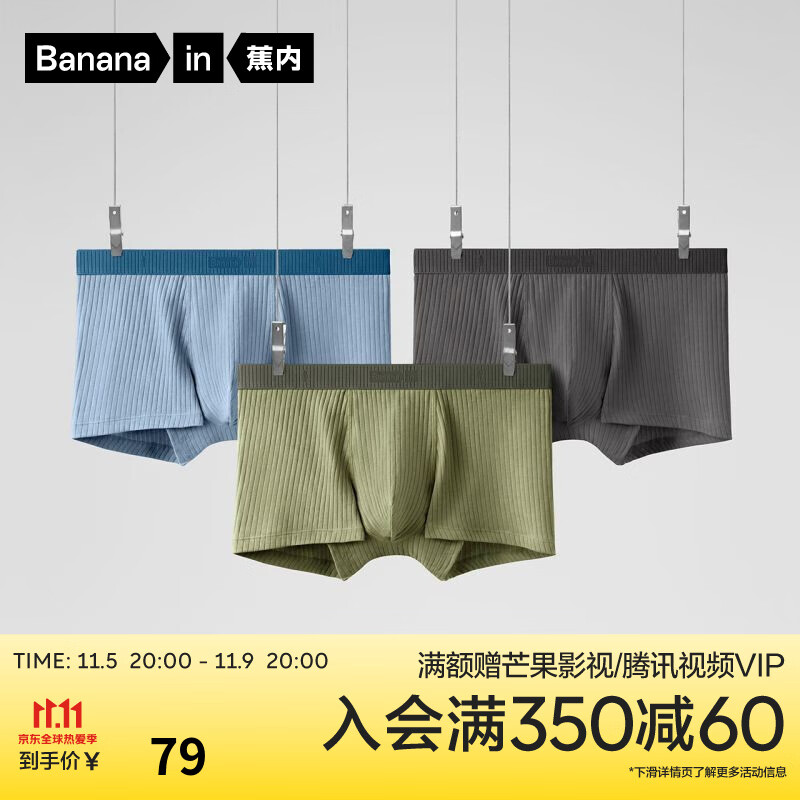 蕉内品牌311S系列男式内裤价格走势及评测