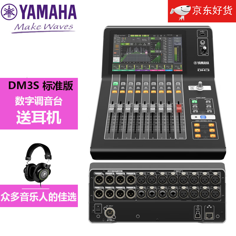 雅马哈（YAMAHA）DM3 DM3S数字调音台内置混响效果均衡器 酒吧 会议室扩声舞台演出固定安装 DM3S