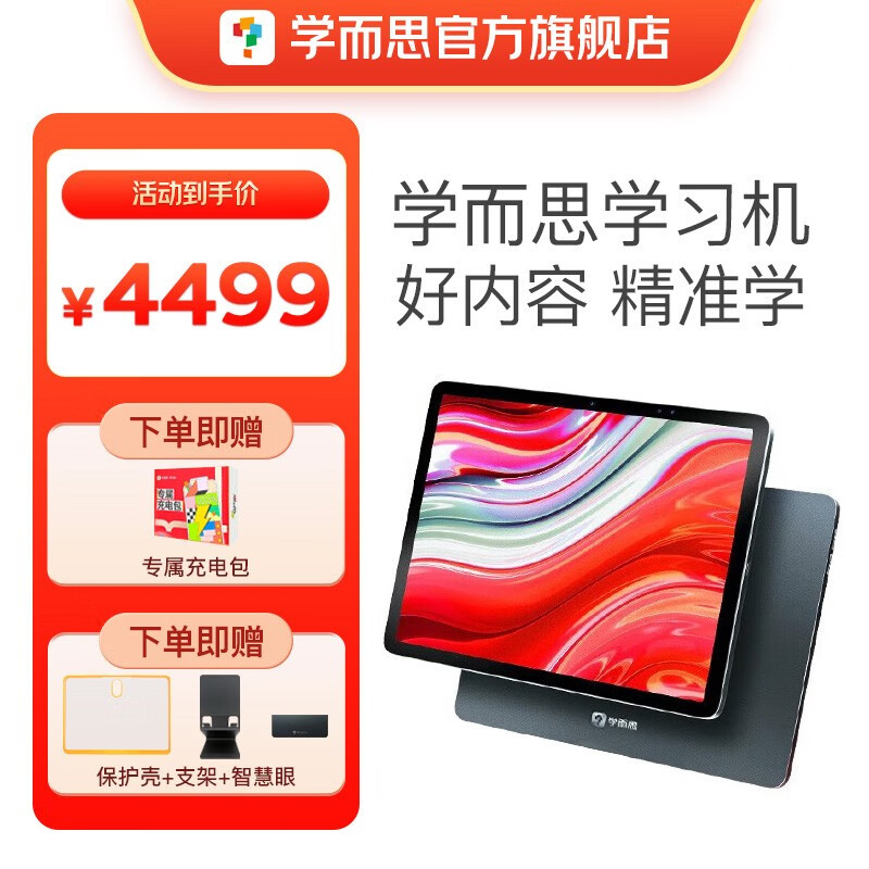 学而思学习机xpad智能ai平板儿童小学初中到高中平板电脑 曜灰 学习机