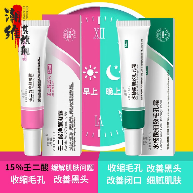 壬二酸15%凝胶下单 水杨酸祛痘