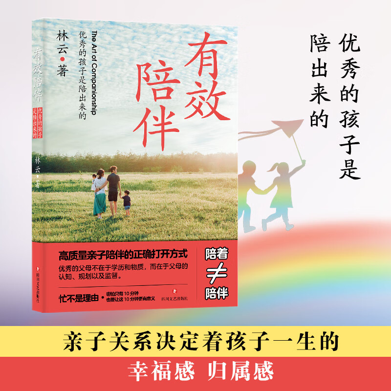 当妈是一种修行+有效陪伴：优秀的孩子是陪出来的（套装2册） 霍启刚推荐 家庭教育培养孩子行为情绪管理详情图
