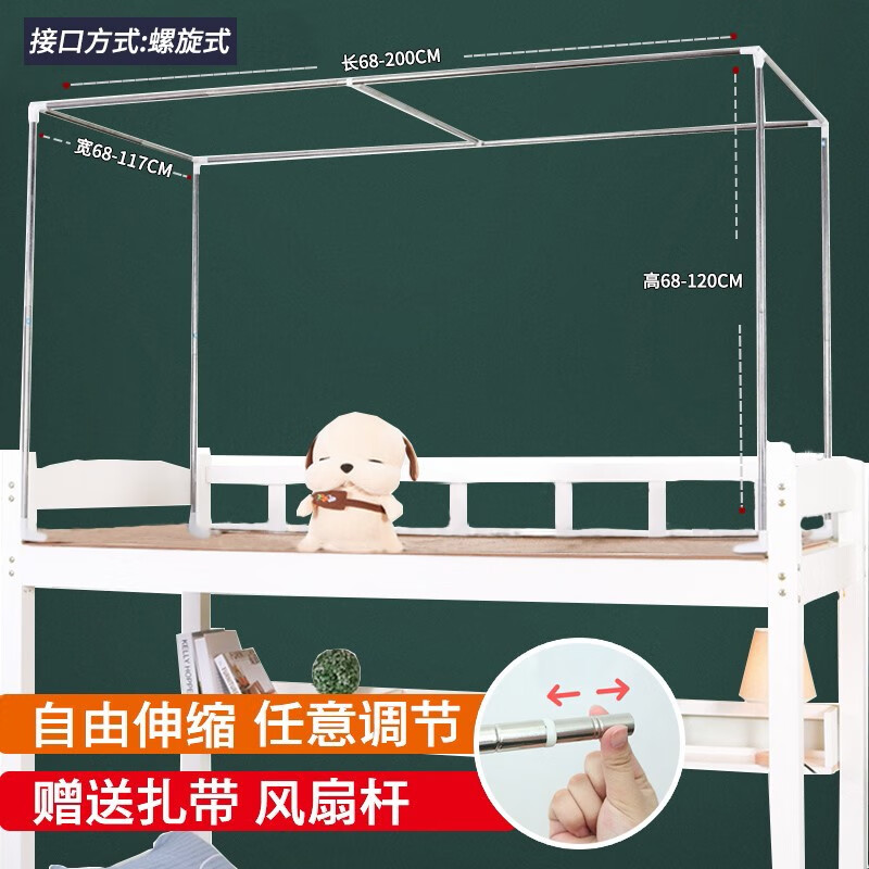 HOUSEGO 可伸缩床帘支架宿舍蚊帐杆学生床帘遮光单人蚊帐杆子上铺下铺床帘架子送风扇横杆送扎带 长宽高都可调节（高可到1.2）怎么看?