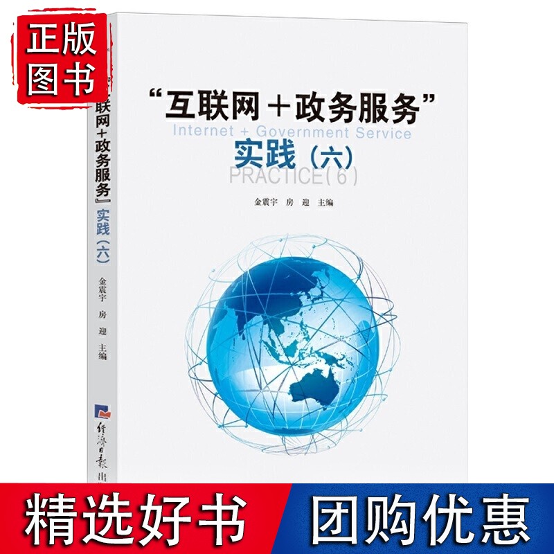 “互联+政务服务”实践(六)