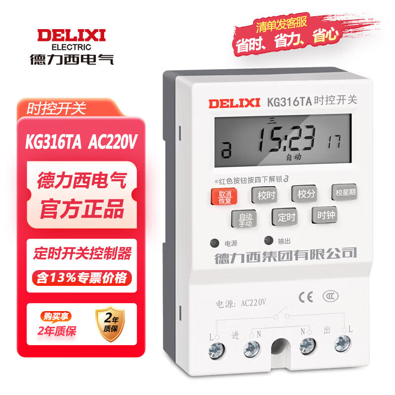 德力西电气 时控开关定时器插座定时开关控制器 KG316TA AC220V