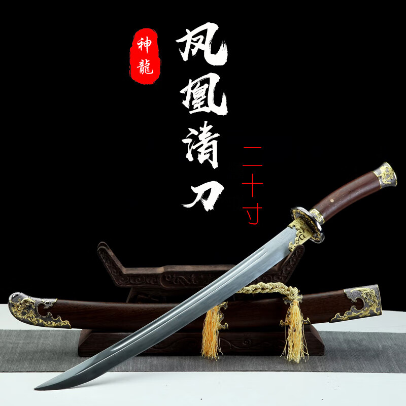 龍泉市神龍寶劍鳳凰小清刀百煉花紋鋼短刀小刀短劍武術(shù)劍道未開刃 20寸鳳凰清刀