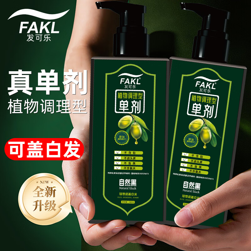 发可乐【品牌清仓】单剂染发剂【苗族工艺】300ML-植物萃取染发膏盖白发 自然黑【果油单剂染】天然萃取 300ML*1瓶【果油提取】