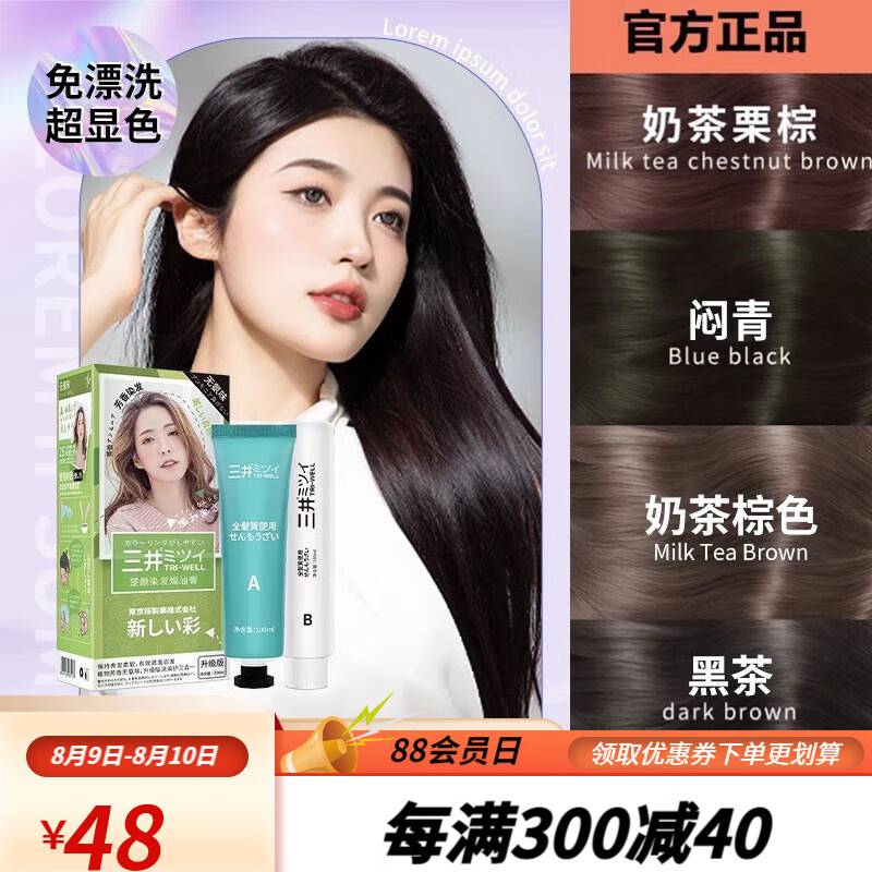 遇见香芬旗舰染发焗油膏植物自然自己在家染发剂男女通用三井品牌授权 【超热色】奶茶栗棕色使用感如何?