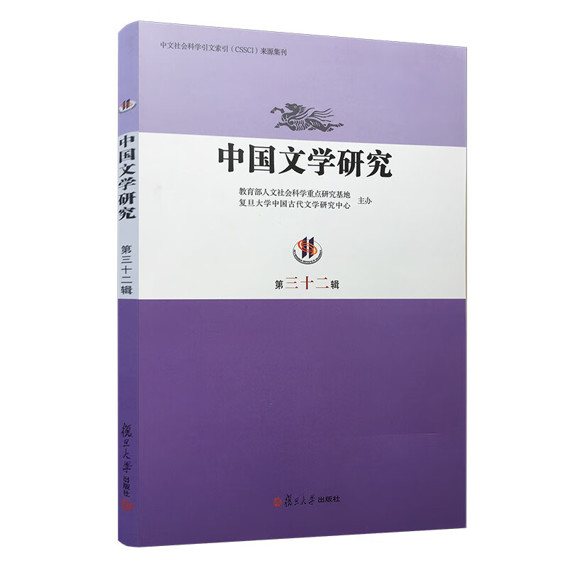 中国文学研究（第三十二辑）
