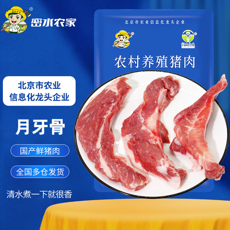 跑山密水農(nóng)家國(guó)產(chǎn)月牙骨 帶肉豬月亮骨 新鮮豬脆骨 豬軟骨 安心豬肉源頭直發(fā) 月牙骨2斤