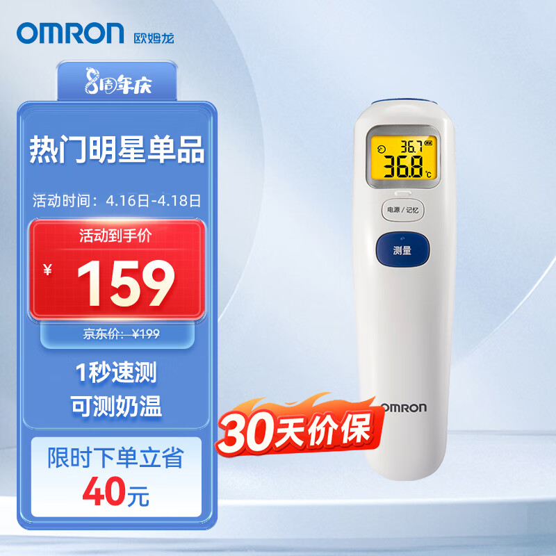 OMRON 欧姆龙 MC-872 电子体温计