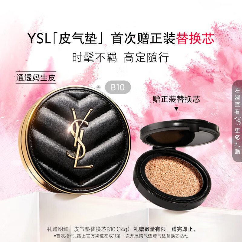 YSL圣罗兰皮气垫B10遮瑕持久不脱妆化妆品生日礼物女送女友-