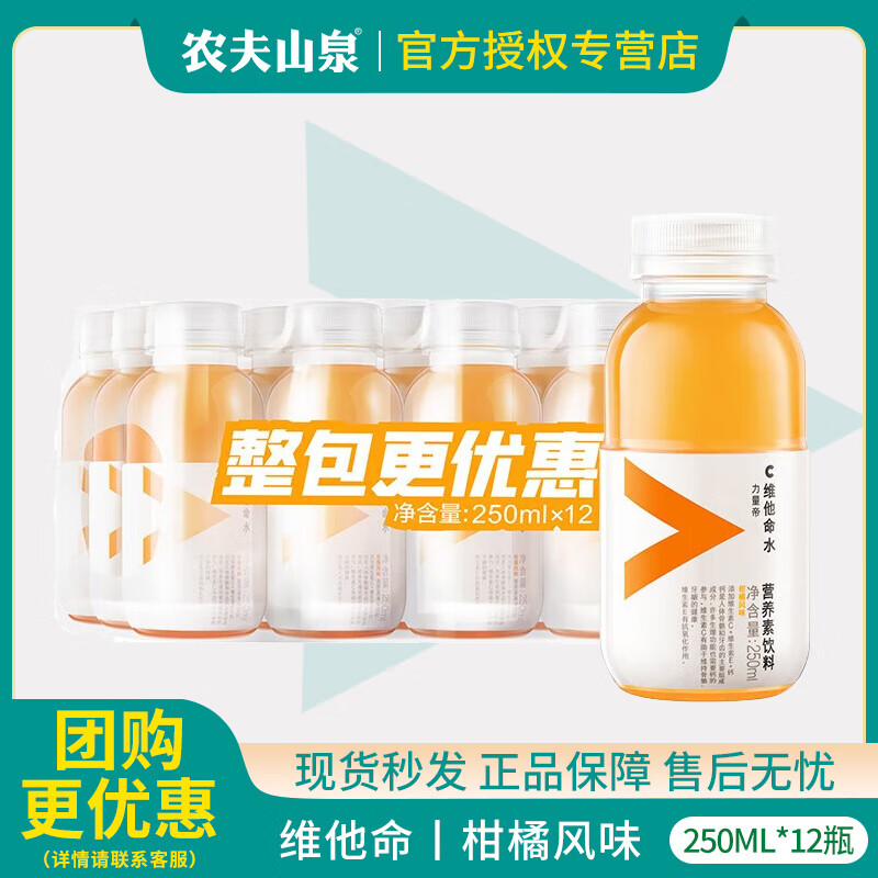 农夫山泉力量帝C维他命250ml水果饮料多口味选择混合果味柠檬味 250ml*12瓶【柑橘风味】