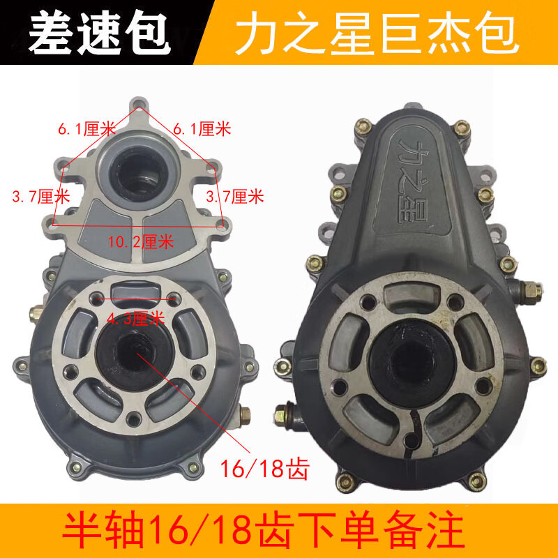 電動三輪車牙包總成差速器齒輪箱分體一體16齒18齒后橋通用變速箱 力之星巨杰包+齒輪油